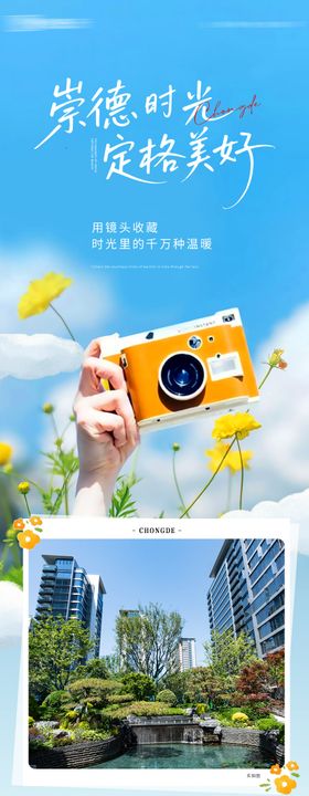 地产公众号长图摄影