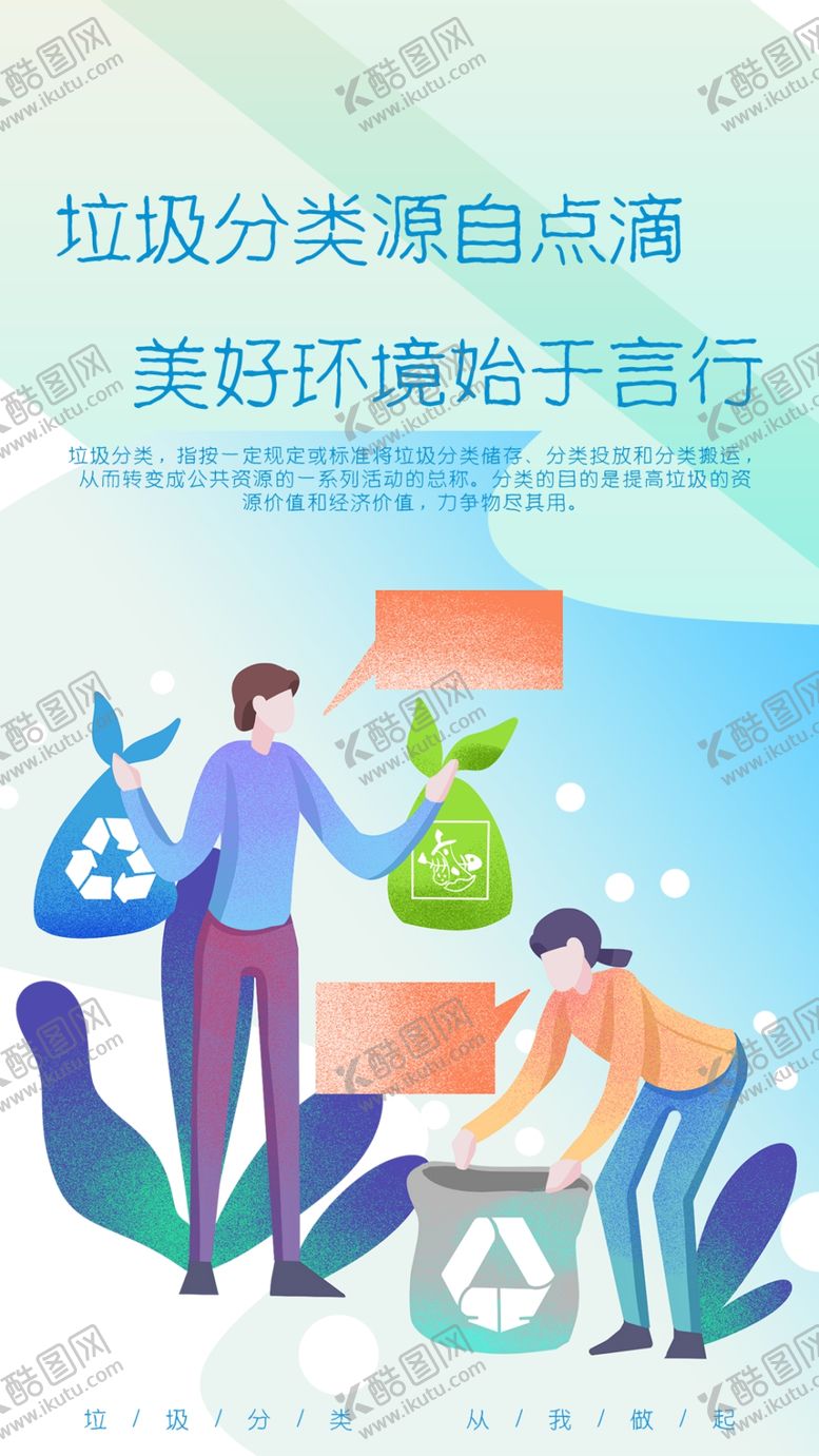 编号：62441209161538105394【酷图网】源文件下载-垃圾分类