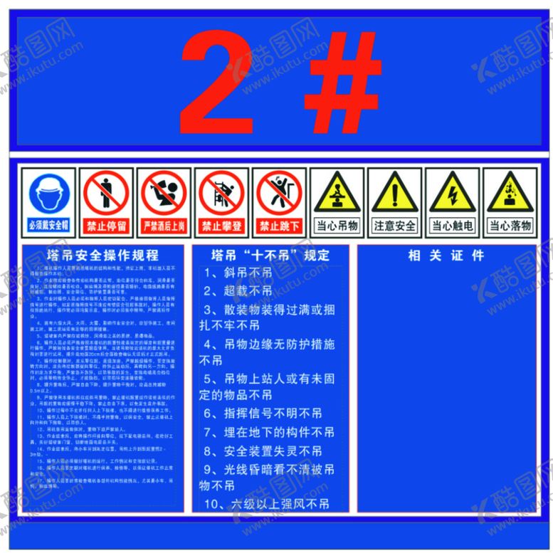 编号：93428701131638514568【酷图网】源文件下载-塔吊警示牌