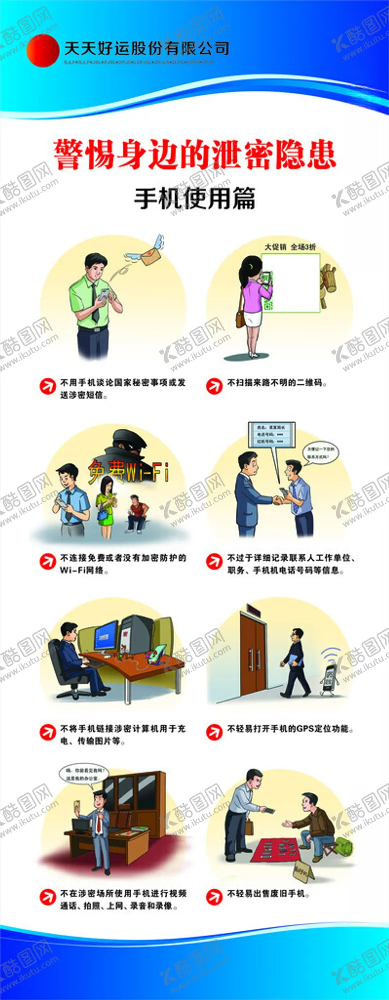 编号：21338712110454276557【酷图网】源文件下载-警惕身边的泄密隐患