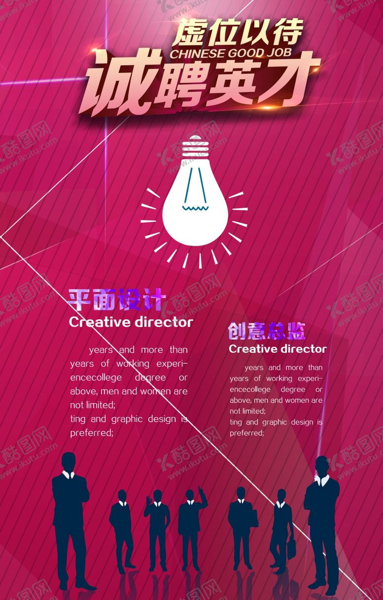 编号：43023509151706483666【酷图网】源文件下载-招聘