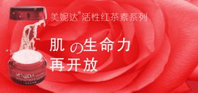 化妆品海报女性保湿美容美白