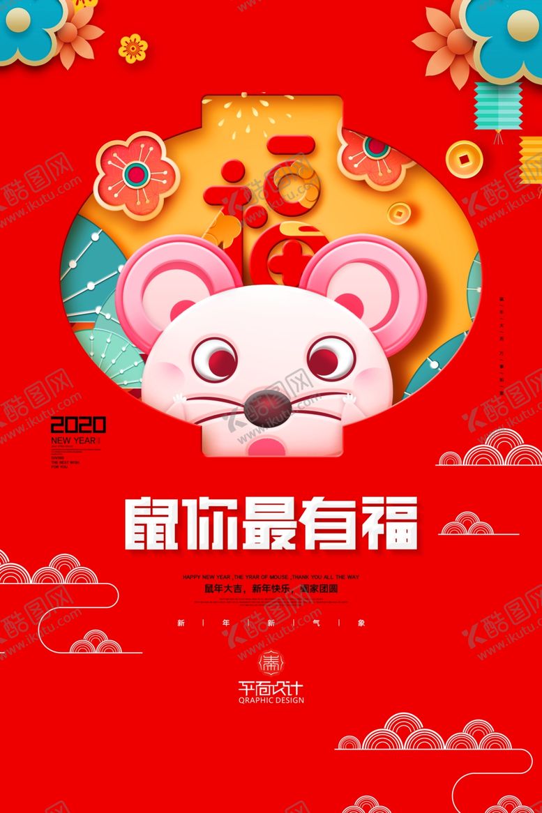 编号：16773909082316049585【酷图网】源文件下载-红色喜庆鼠你最有福新年宣传海报