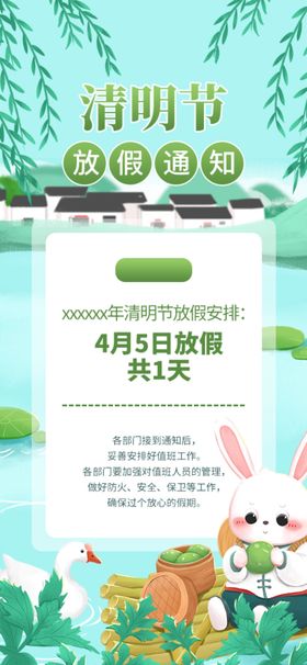 清明节海报展板