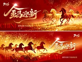 红金大气马年会议背景板