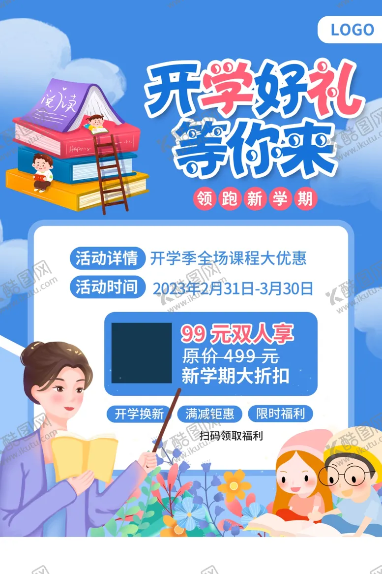 编号：81033712161132032058【酷图网】源文件下载-开学季