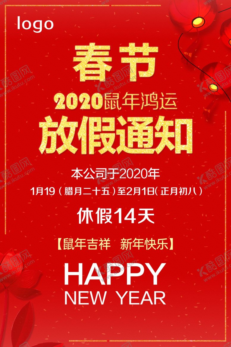 编号：76181609160409222618【酷图网】源文件下载-春节放假通知