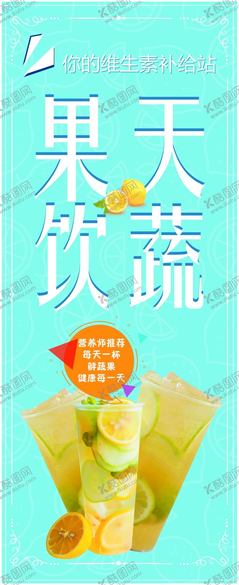 编号：58616409292226287717【酷图网】源文件下载-果汁饮品