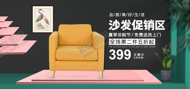 编号：61752109220240459201【酷图网】源文件下载-家居广告