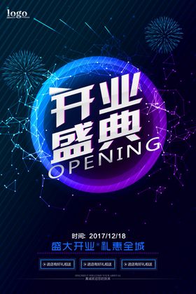 开业盛典