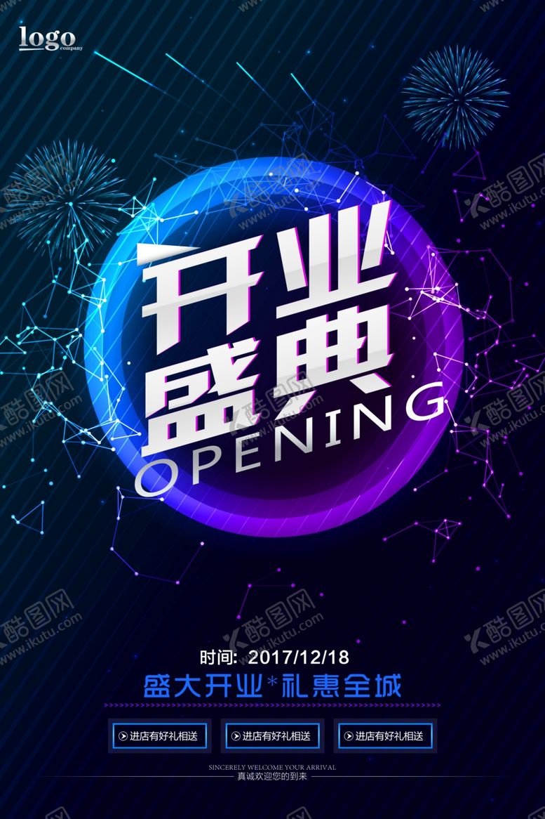 编号：46863106181856244406【酷图网】源文件下载-开业盛典