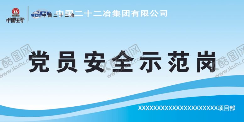 编号：78025902181807465262【酷图网】源文件下载-示范岗