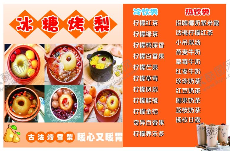编号：78542901190756399196【酷图网】源文件下载-冰糖烤梨