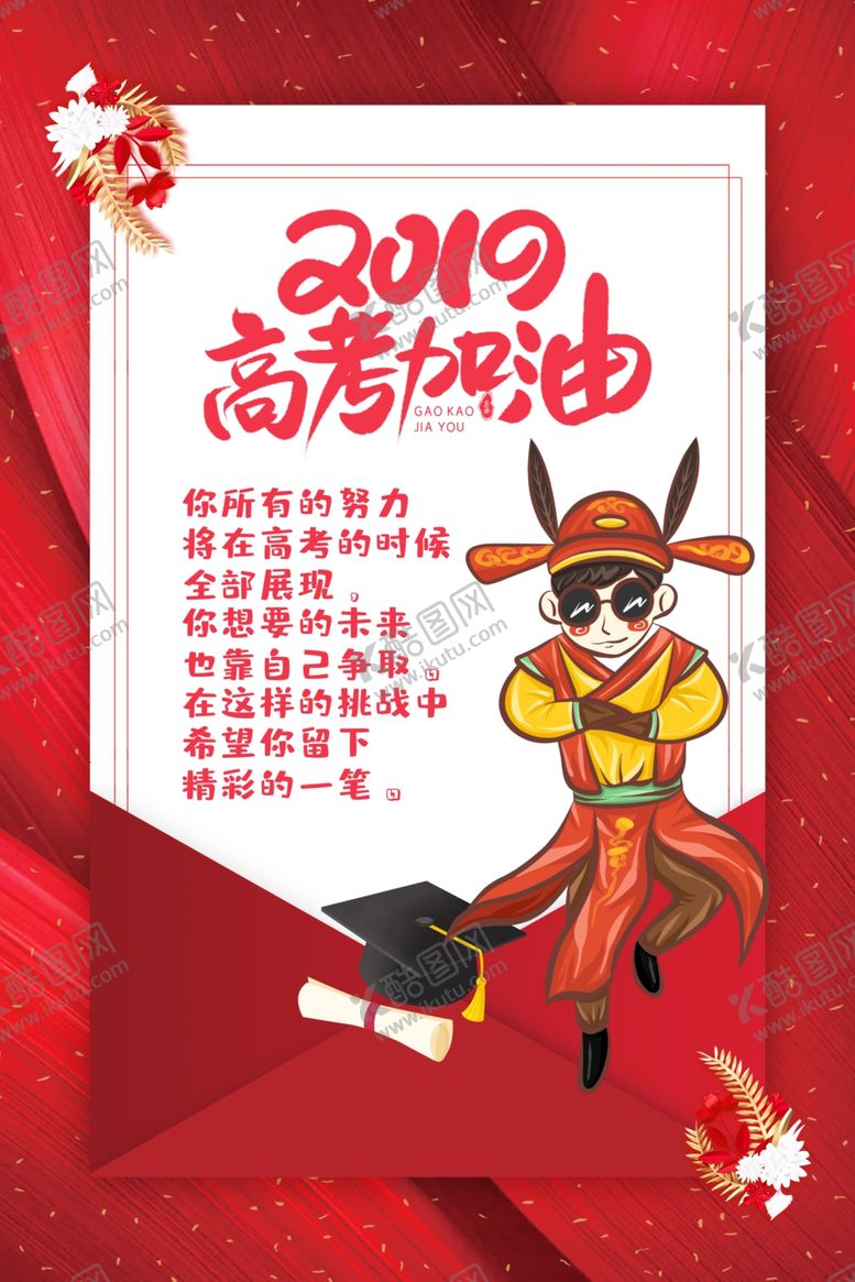 编号：81799205121930362025【酷图网】源文件下载-毕业海报