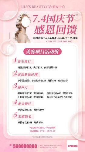 美容海报粉色周年充值