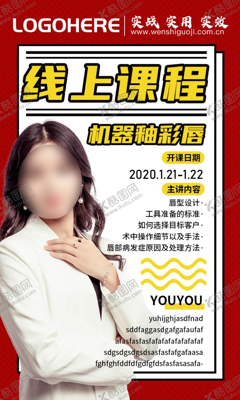 编号：22549809151426437327【酷图网】源文件下载-线上课程