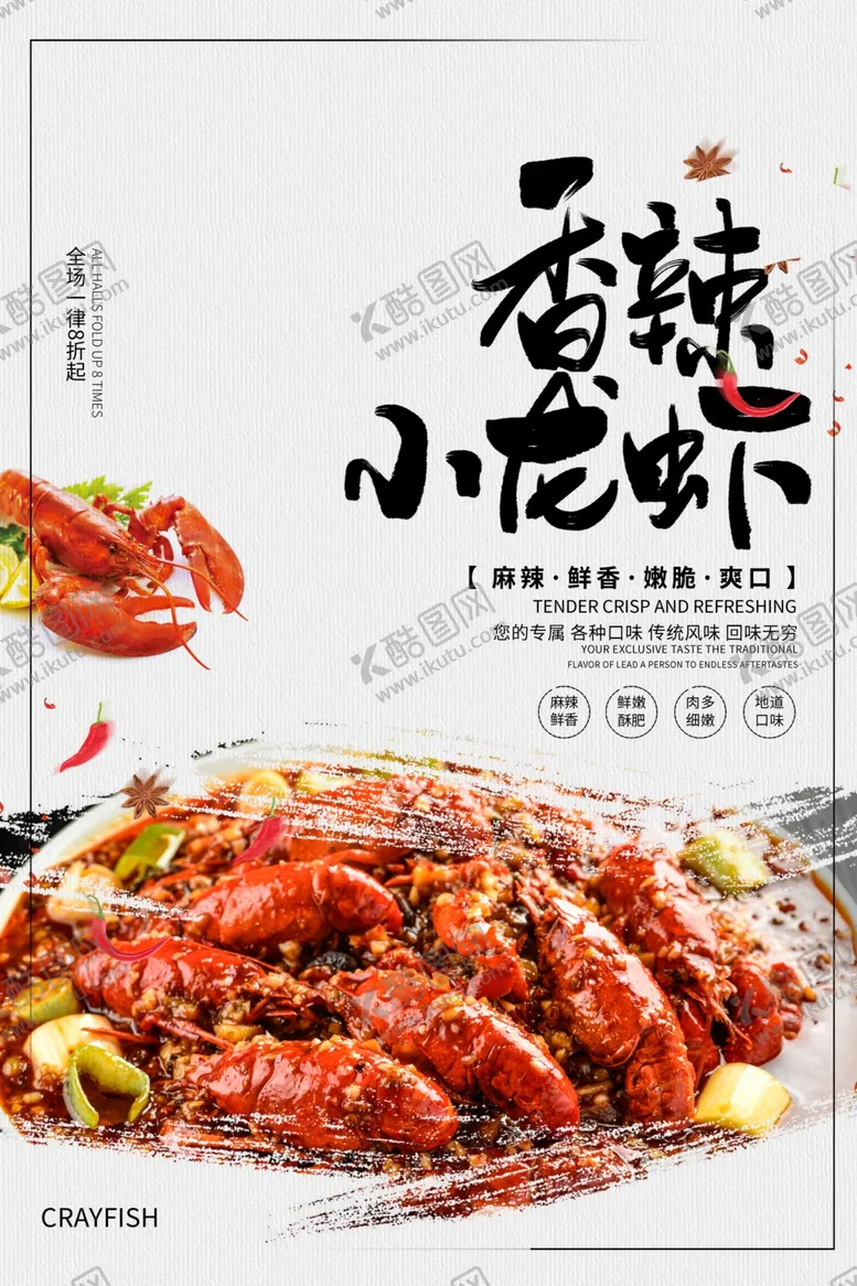 编号：13559107010720491997【酷图网】源文件下载-麻辣小龙虾