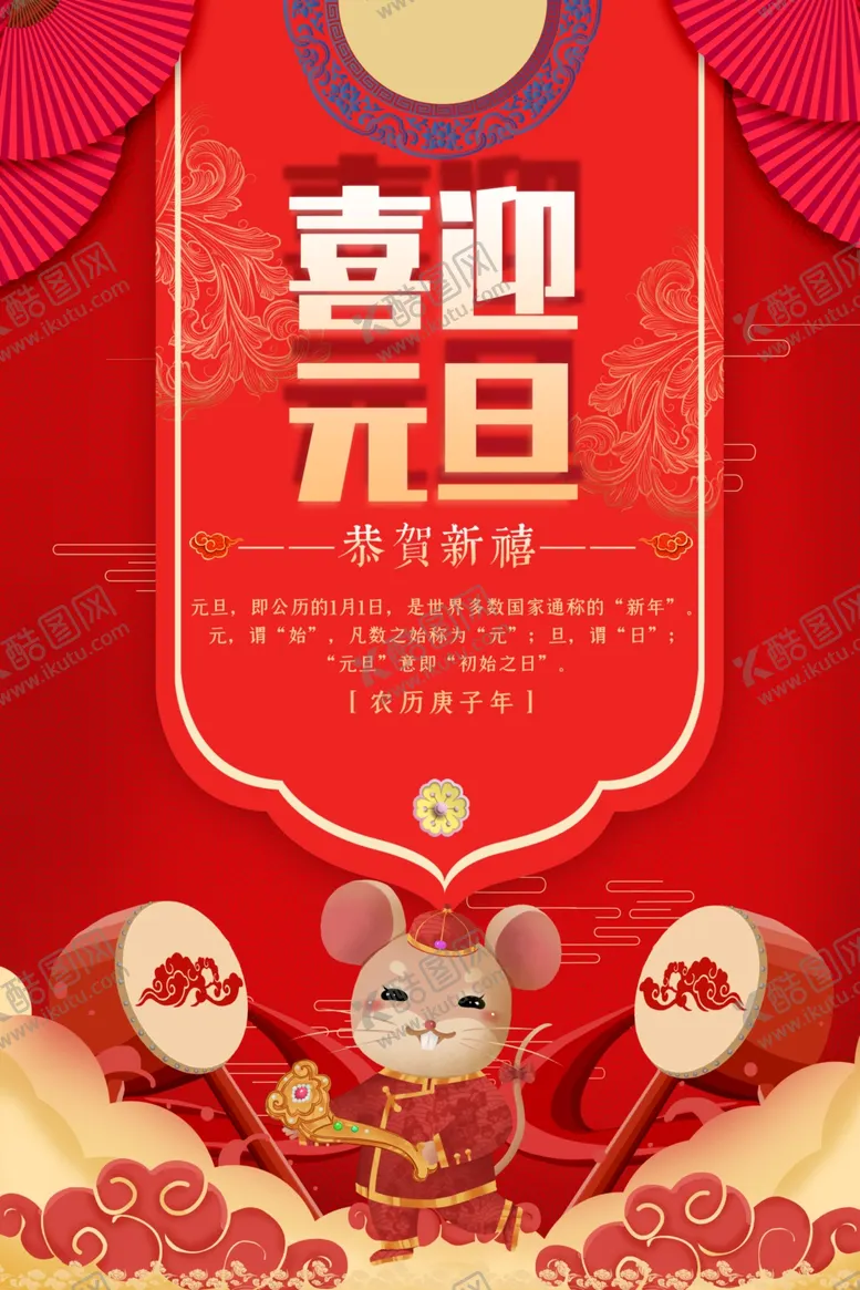 编号：52737809101603219125【酷图网】源文件下载-新年海报