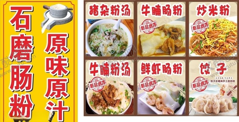 编号：75991309291348265405【酷图网】源文件下载-石磨肠粉