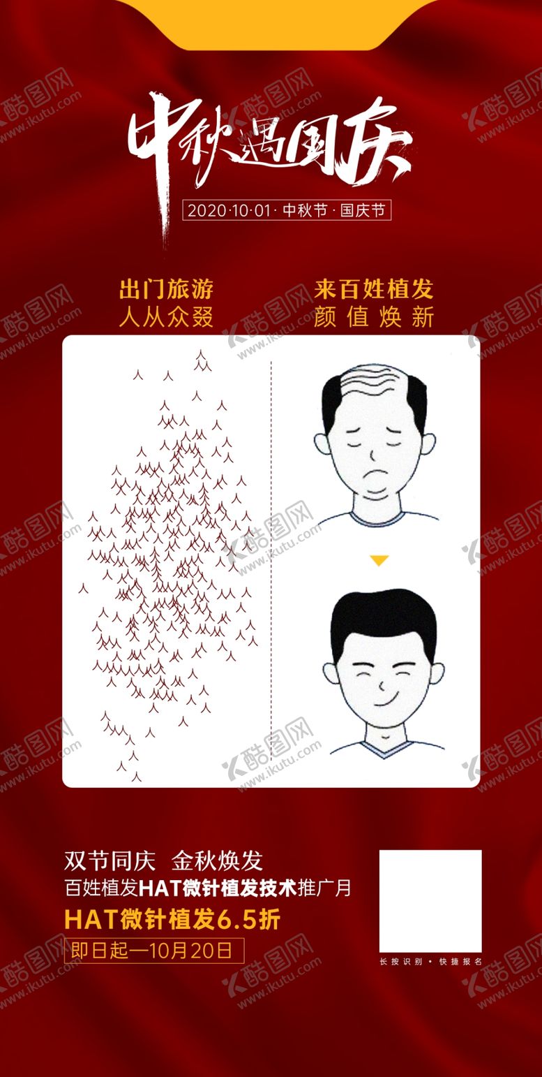 编号：85079409292219272108【酷图网】源文件下载-国庆节