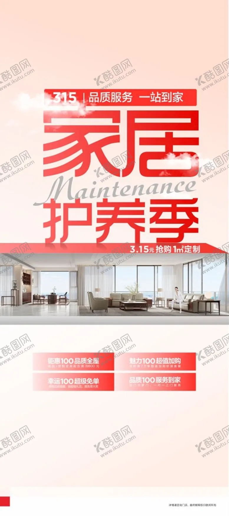 编号：50644110251659585813【酷图网】源文件下载-家居展架