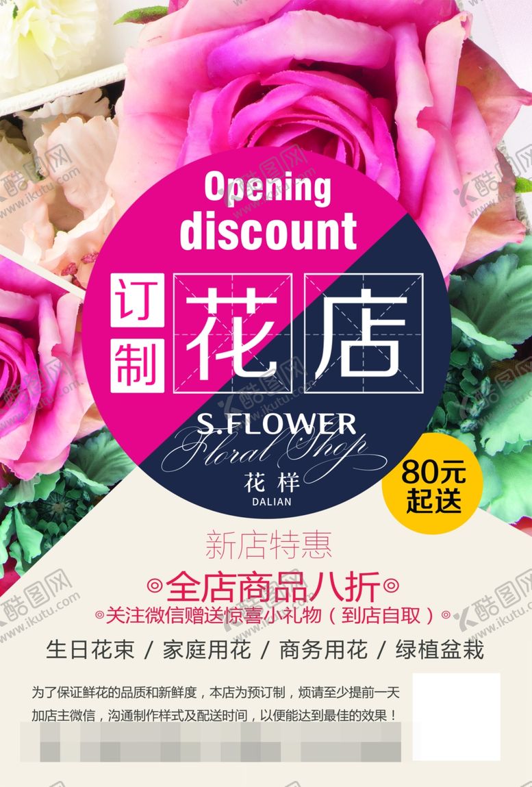 编号：62353005112246068039【酷图网】源文件下载-花店