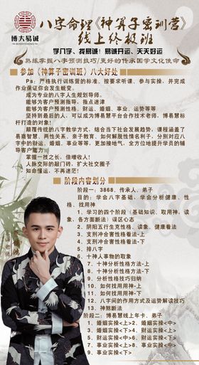 易经海报直播海报讲师海报