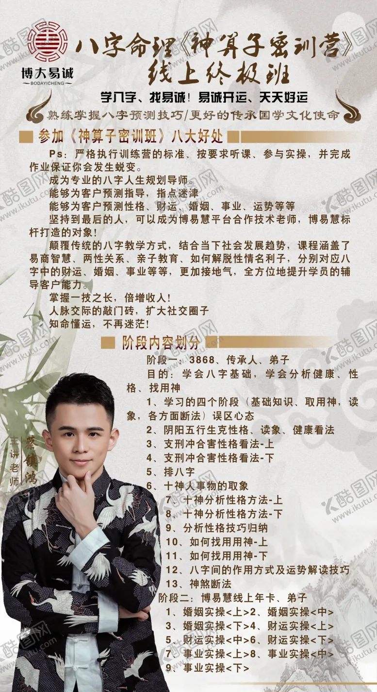 编号：86270607020605555095【酷图网】源文件下载-易经海报直播海报讲师海报