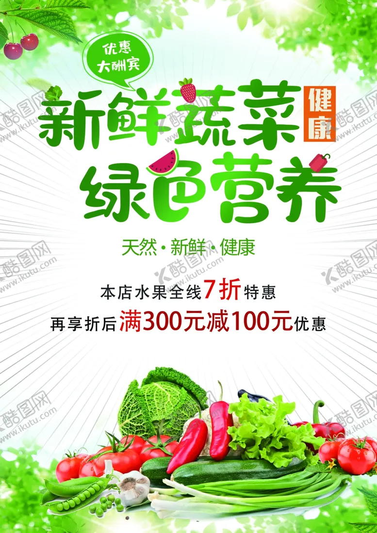 编号：43917212251353072133【酷图网】源文件下载-蔬菜