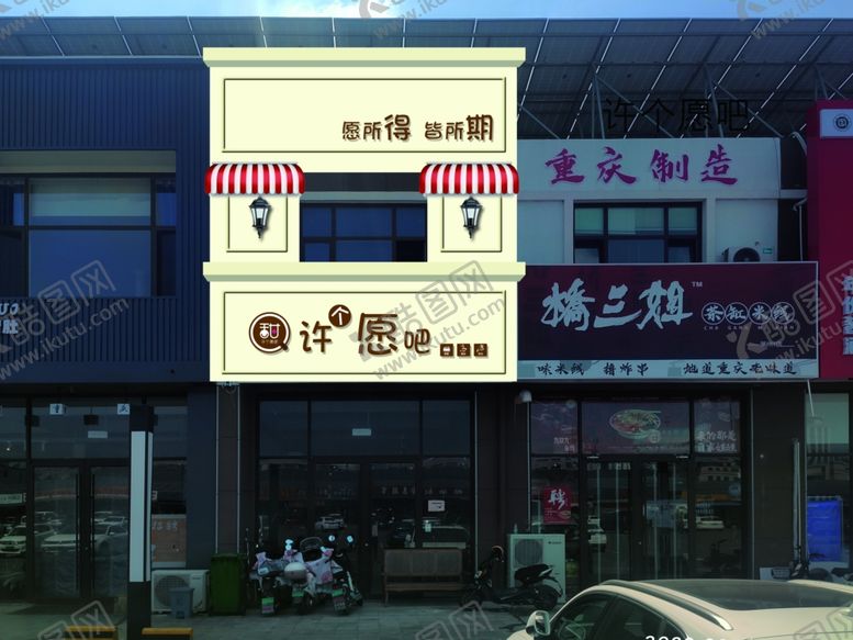 编号：35148501181903173718【酷图网】源文件下载-蛋糕店门头