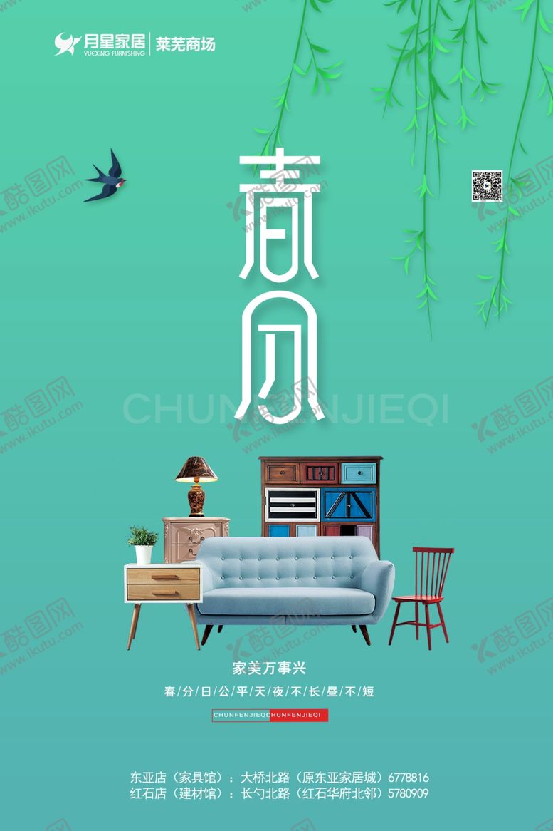 编号：18274611011619549473【酷图网】源文件下载-春分家居美丽