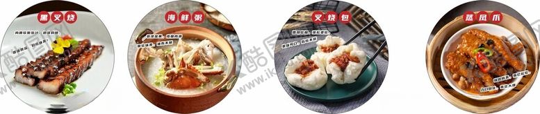 编号：97602002192231485320【酷图网】源文件下载-黑叉烧海鲜粥叉烧包蒸凤爪
