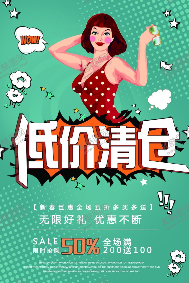 编号：15860509242310174469【酷图网】源文件下载-低价清仓