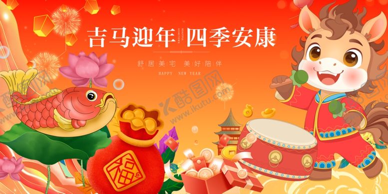 编号：75739701050141461953【酷图网】源文件下载-吉马迎年四季安插画