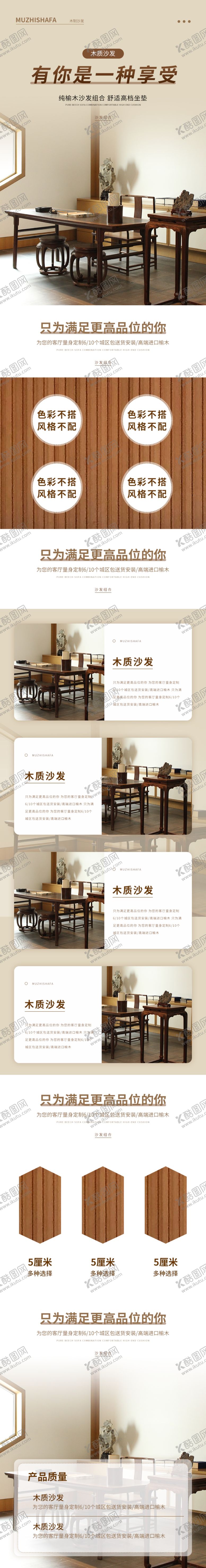 编号：16080006240734586550【酷图网】源文件下载-沙发详情页