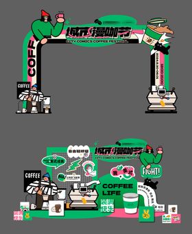 咖啡节入场券活动物料