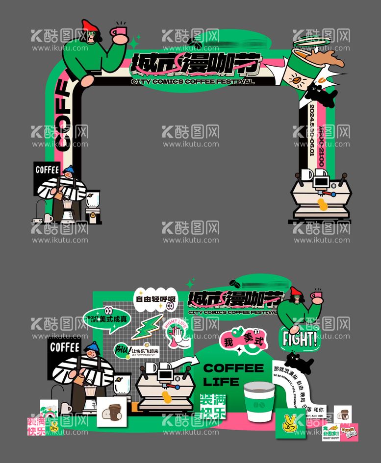 编号：94902612020902514330【酷图网】源文件下载-咖啡节门头堆头物料