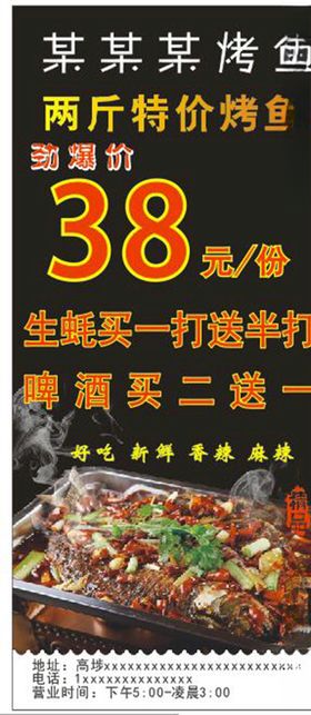 烧烤烤鱼海报展架贴画背胶