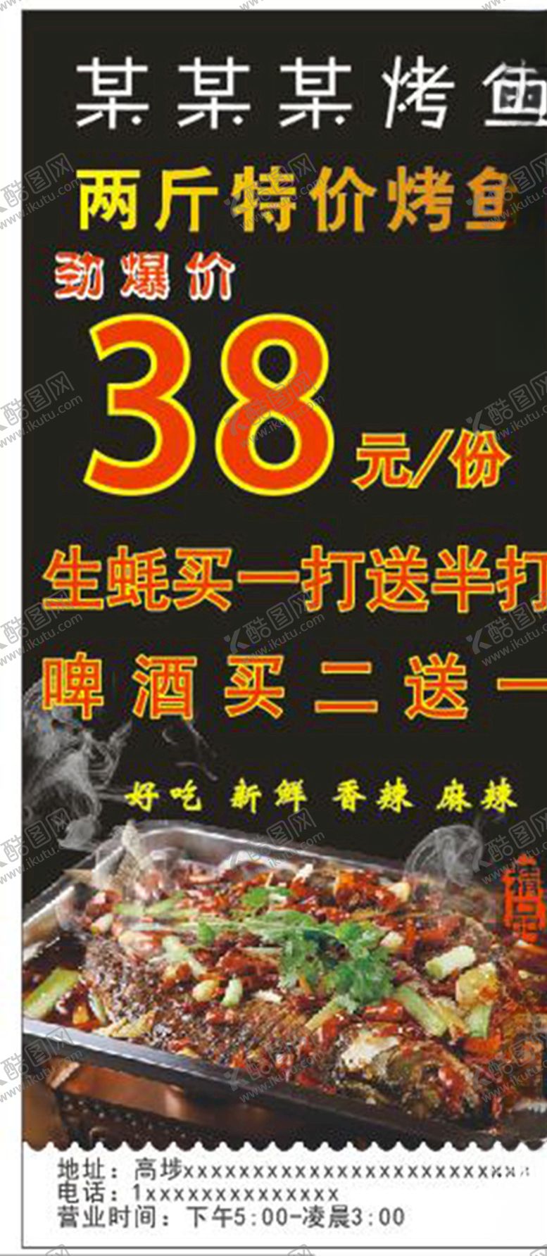 编号：32568910190628009775【酷图网】源文件下载-烧烤烤鱼海报展架贴画背胶