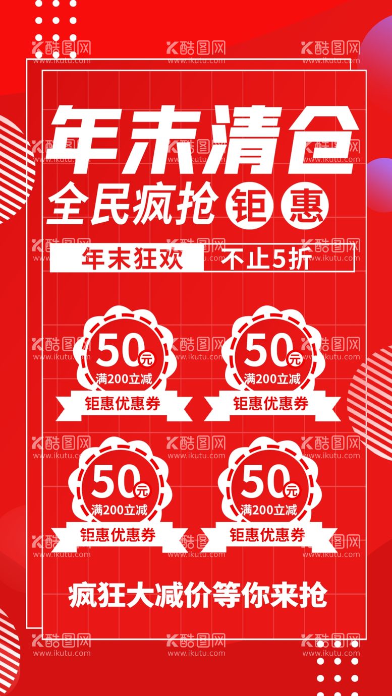 编号：60571303212240579360【酷图网】源文件下载-促销