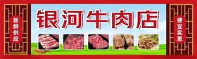 牛肉门头