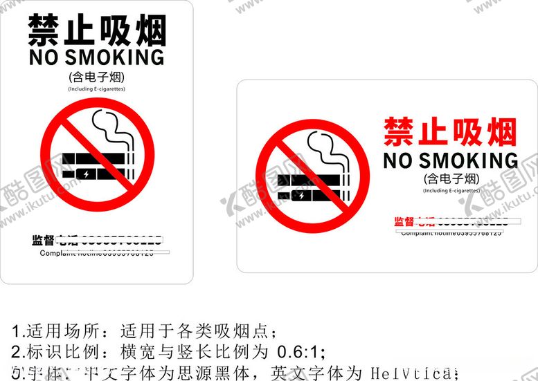 编号：18701411251740466606【酷图网】源文件下载-禁止吸烟含电子烟