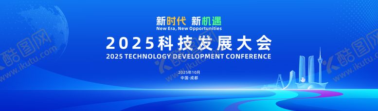 编号：93209501191932453365【酷图网】源文件下载-科技发展大会主视觉设计