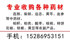 药材名片