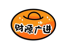 新年卡通手举牌