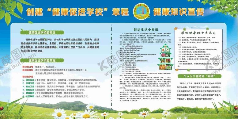 编号：83597004041002229275【酷图网】源文件下载-健康促进学校