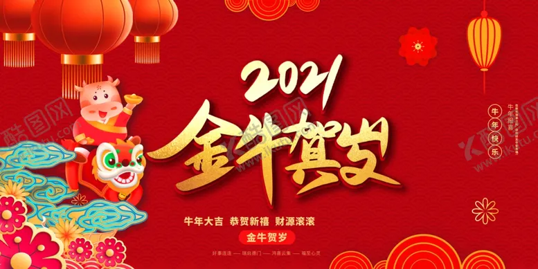 编号：65147104141018488883【酷图网】源文件下载-金牛贺岁