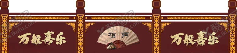 编号：92779306270922319323【酷图网】源文件下载-古风围栏