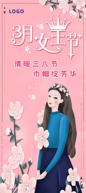 女神节