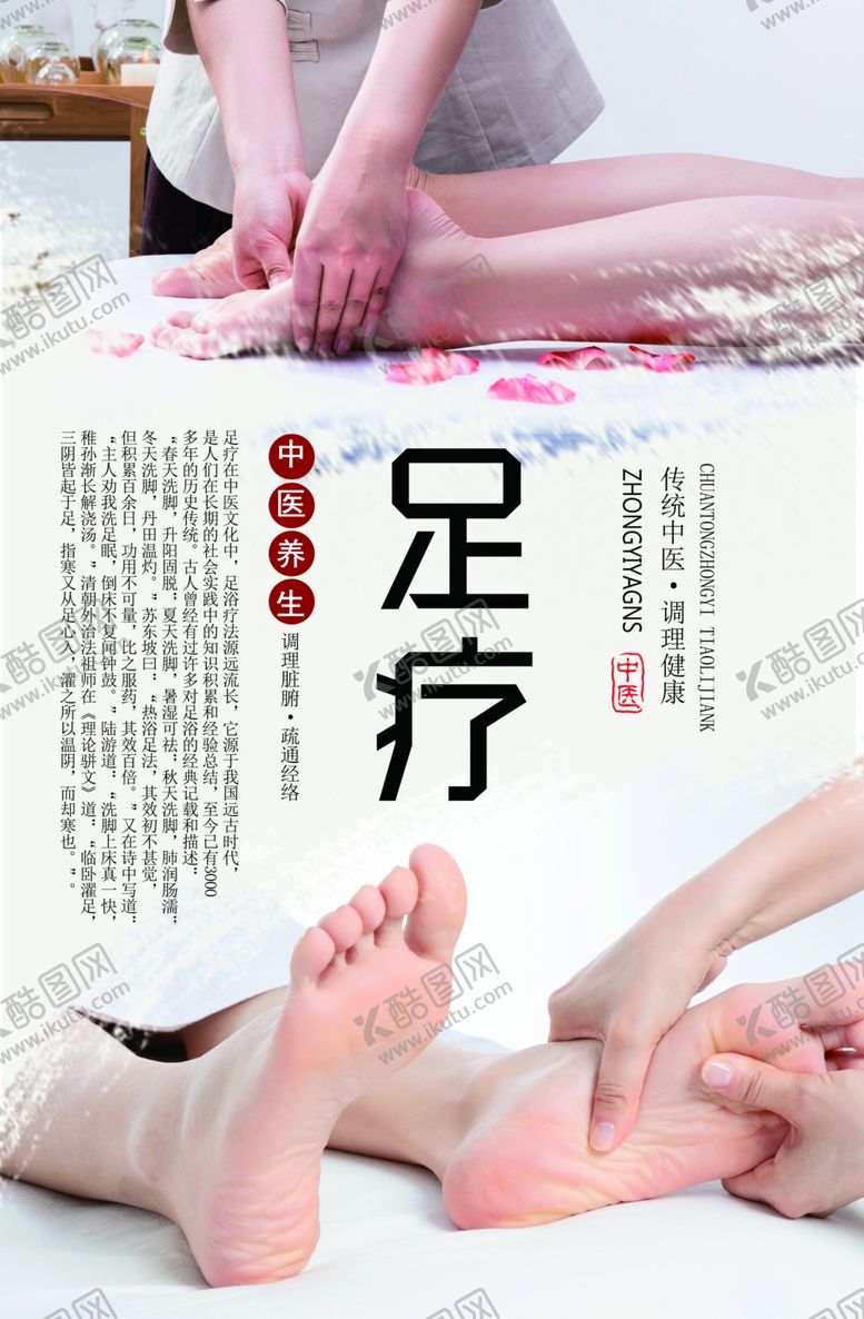 编号：69143210200749581457【酷图网】源文件下载-足疗养生海报